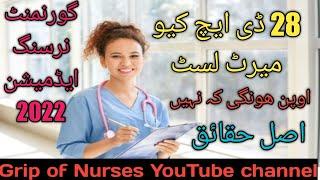 Dhqs merit list open  bs nursing admission in government open  nursing admission open  Male Nurse