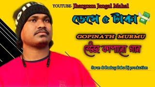 বারোমাসিয়ৌ মুনগৌ আড়াঃGopinatha MurmuNew Hit SongJhakas Music BandNew Santali Program Video