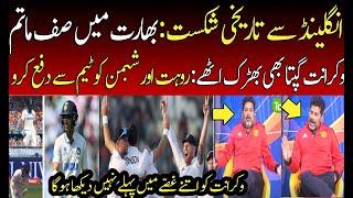 Vikrant Gupta Angry on Indian Team for Defeat Inside India  Indian Media  IND vs ENG 1st Test