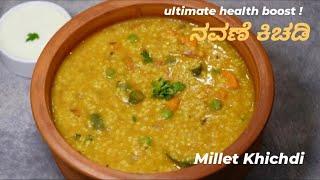ನವಣೆ ಕಿಚಡಿ  Navane Khichdi  Millet Khichdi  Siridhanya  Millet Recipes  Khichdi Recipe