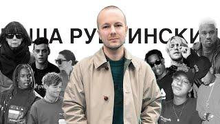 The Rise and Fall of Gosha Rubchinskiy