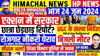  HP BREAKING NEWS   24 जून 2024 Himachal Headlines Hpseb उपचुनाव UGC - BOLTA HIMACHAL