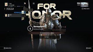 ЮСТИЦИАРИЙ   For Honor Hero #12  ЮСТИЦИАРИЙ