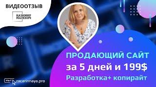 Как сделать продающий сайт на конструкторе Tilda. Создание сайта за 5 дней и 199$.