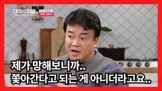 사업실패로 빚더미에 앉은 이들에게 전하는 백종원의 조언