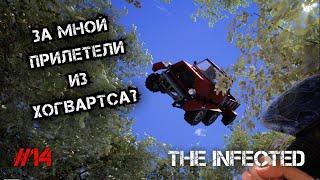 МАШИНА ИЗ ГАРРИ ПОТЕРА ПРИЛЕТЕЛА ЗА МНОЙ - The Infected #14