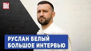 Руслан Белый и Максим Курников  Интервью BILD