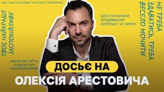 Олексій Арестович біографія ролі в кіно кар’єра політика та особисте життя. Повне досьє