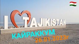 Кайраккум ледяной пляж едем по главной дороге 26.01.2023г Kayrakkum Таджикистан 