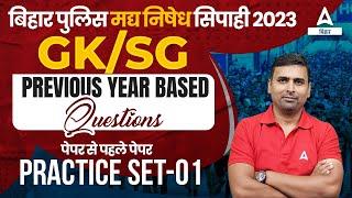 Bihar Madhya Nishedh Previous Year Question Paper And Practice Set  Bihar Excise Constable GK GS #1