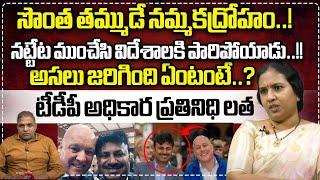 సొంత తమ్ముడే నమ్మకద్రోహం..  TDP Spokes Person Surya Devara Latha Interview  CS Rao  Wild Wolf