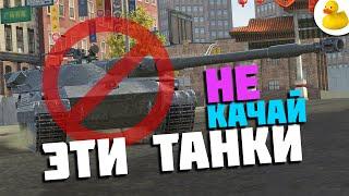 САМЫЕ СЛОЖНЫЕ ВЕТКИ ДЛЯ ПРОКАЧКИ WOT BLITZ TANKS BLITZ