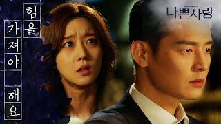 Badlove ep.114 Theres no time to waste Oh Seung-ah irritates Yoon Jong-hwa .... 나쁜사랑 20200508