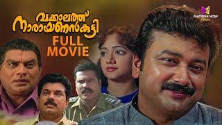 Vakkalathu Narayanankutty Malayalam Full Movie  4K Remastered  Jayaram