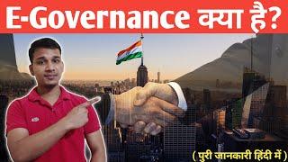 E-governance क्या होता है?  What is E-governance In Hindi  E-governance Explained In Hindi