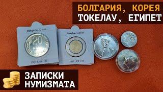 Редкая Болгария Южная корея Токелау Египет и другие монеты