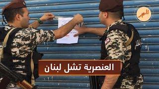 إضراب للعمال السوريين في لبنان  المهجر