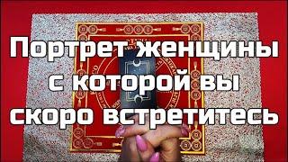 Таро для мужчин  Портрет женщины с которой вы скоро встретитесь  Гадание на картах таро онлайн