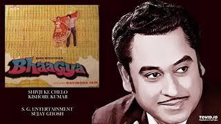 BHAAGYA1982 - SHIVJI KE CHELO - KISHORE KUMAR - RAVINDRA JAIN