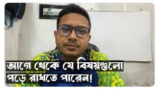 যারা প্রিলি রিটেন কম্বাইন্ড প্রস্তুতি নিতে চান  BCS Readingroom