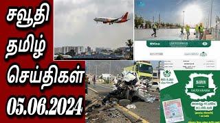 Saudi tamil news  Tamil  JAFFNA TAMIL TV  05.06.2024