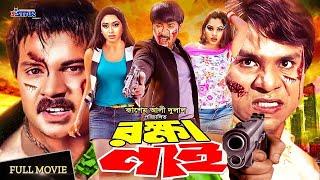 Rokkha Nai  রক্ষা নাই  Alexander Bo  Monika  Mehedi  Shapla  Misha  Bangla Full Movie