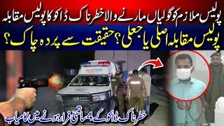 Gujrat Police Pe Firing Daku ka Kam Khatam   Investigative Story
