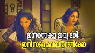 ഇന്നത്തെക്കു ഇതു മതി  ഇനി നാളെ ബേബി ഉറങ്ങിക്കോ..  Swasika  Malayalam Movie Scenes