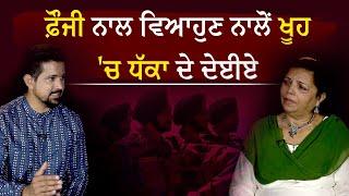 ਫ਼ੌਜਣ ਦੇ ਦਰਦ ਦੀ ਕਹਾਣੀ  Manjit Kaur Meet  Adab Mann  Sahitak Tandan  Jus Tv