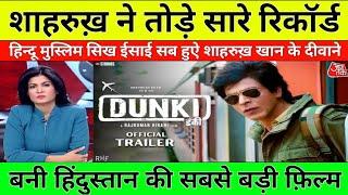 Dunki box office collection Dunki Drop 4 Shahrukh Khan Rajkumar Hirani Dunki Trailer SRK #Dunki