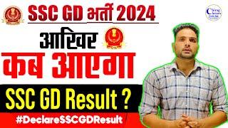  SSC GD 2024 Result Important Update
