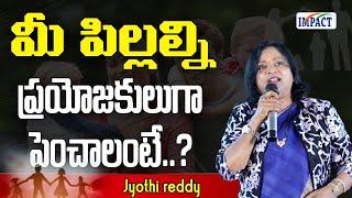 మీ పిల్లల్ని ప్రయోజకులుగా పెంచాలంటే.. ? - Jyothi Reddy  IMPACT  2024