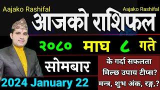 Aajako Rashifal Magh 8  January 22 2024  Todays Horoscope aries to pisces aajako rashifal