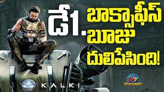 Kalki 2898 AD Day 1 Box Office Collections  Prabhas Nag Ashwin  @NTVENT