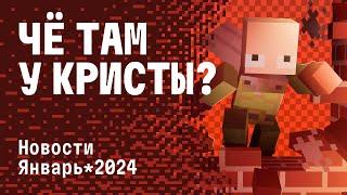 ЧЁ ТАМ У КРИСТЫ?  ИТОГИ ЗА ЯНВАРЬ 2024 на CRISTALIX #cristalix