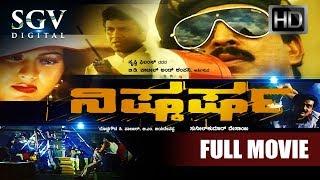 Nishkarsha - ನಿಷ್ಕರ್ಷ  Kannada Full Movie  Thriller Film  Vishnuvardhan Ananthnag B C Patil