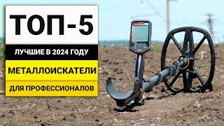 Лучшие металлоискатели для опытных пользователей  ТОП-5 в 2024 году