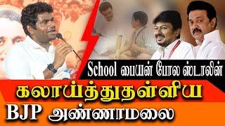 MK Stalin is like a School Boy - BJP K Annamalai takes on DMK Government