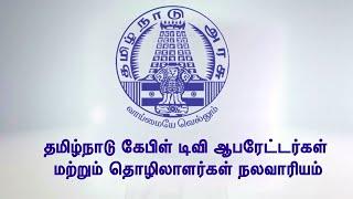 Tamilnadu Cable Operators and Workers Welfare Board - TNCTVWB