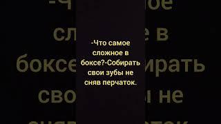 В бокsе