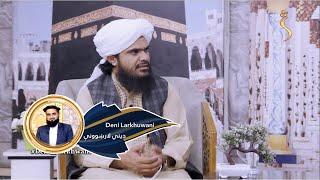 Dene Larkhwani 09.07.2024  دیني لارښوونې - د انفرادیت او اجتماعیت په اړه د شریعت حکم څه دی؟