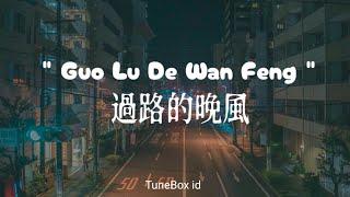 Guo Lu De Wan Feng  過路的晚風  - Hai Lai A Mu  海來阿木  Lyrics  Lirik Lagu