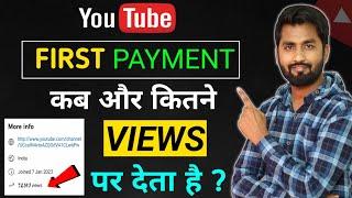 YouTube First Payment कब और कितने VIEWS पर देता है ? YouTube Se Paise Kaise Kamaye  Spreading Gyan