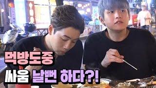 ENG SUB 야외 먹방 도중 싸움 날뻔 하다? feat.자꾸 시비트는 남자 BJ필메