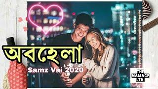 Obohela  অবহেলা  Samz vai 2020  Bangla New Song Video 2020  The MamaGp Ltd.