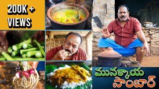 Munakkaya sambar  మునక్కాయ సాంబార్ రుచిగా రావాలంటే ఈ విధంగా చేస్కోండి  Episode - 20