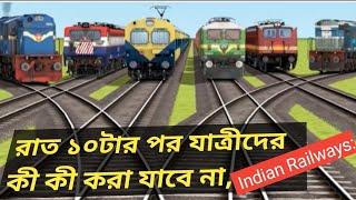 Indian Railways রাত ১০টার পর যাত্রীদের কী কী করা যাবে না  Indian Railways new rules 2024