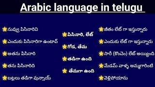 అరబిక్ నేర్చుకోండి తెలుగులోArabic language in teluguChakri lovely by creation