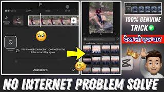 Capcut No Internet Problem Fix  How To Solve Capcut No Internet ProblemNo Internet Capcut Problem