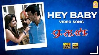 Hey Baby - HD Video Song  Aegan  Ajith Kumar  Nayanthara  Yuvan Shankar Raja  Ayngaran